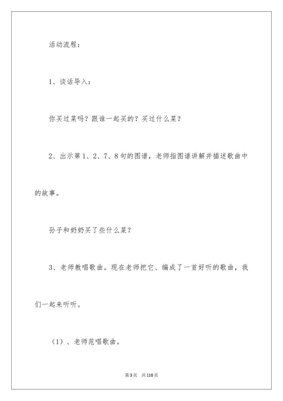 2024买菜大班教案_3_第3页