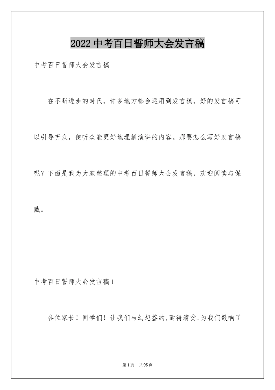 2024中考百日誓师大会发言稿_第1页