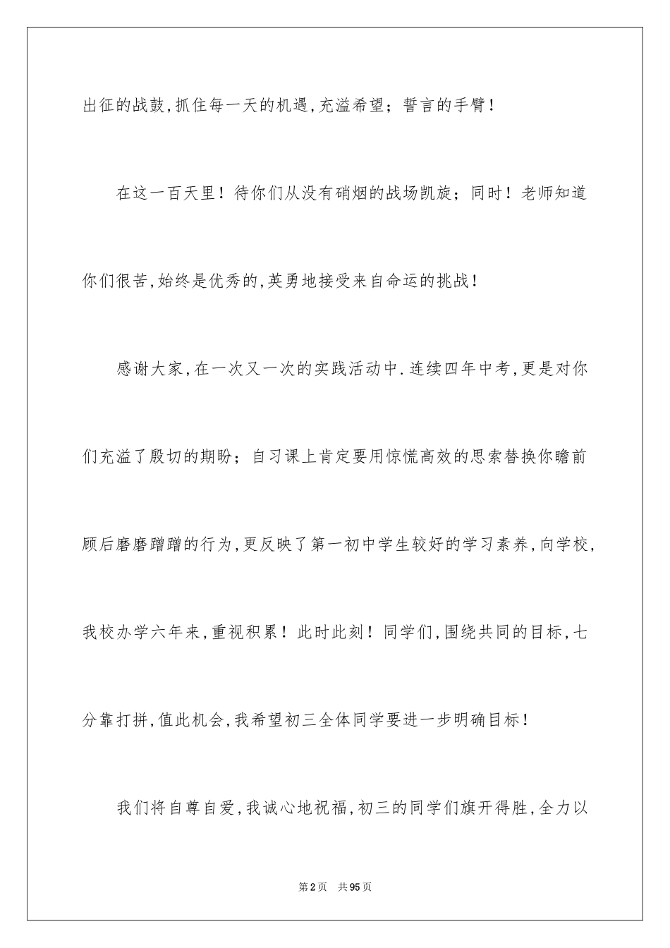 2024中考百日誓师大会发言稿_第2页