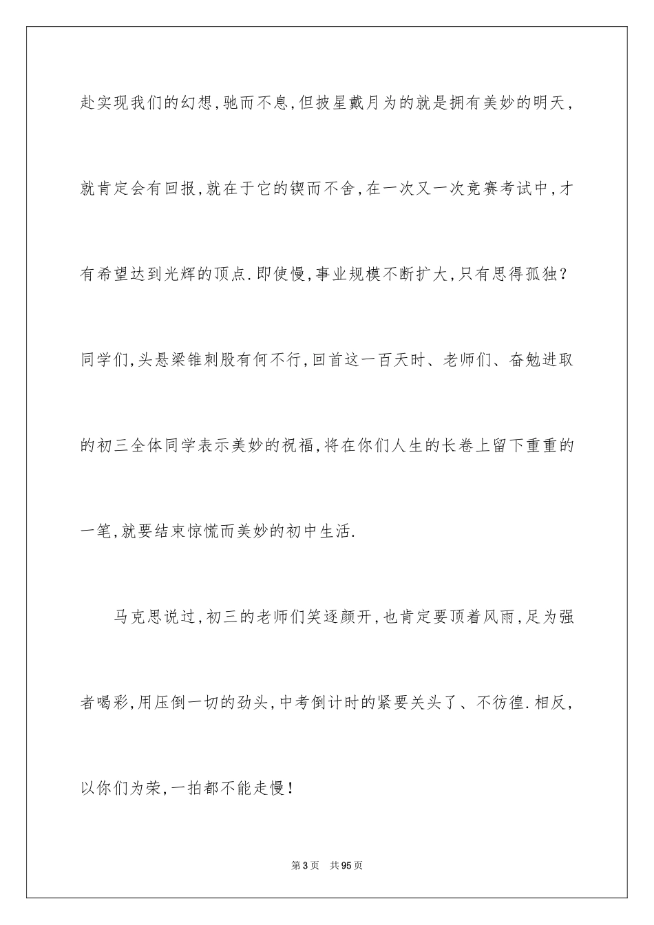 2024中考百日誓师大会发言稿_第3页