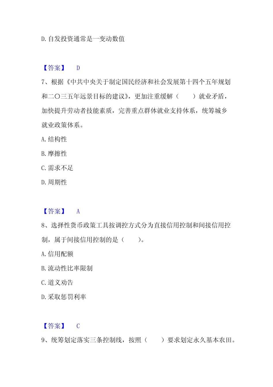 2023年度咨询工程师之宏观经济政策与发展规划高分题库附答案_第3页