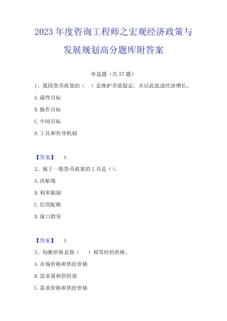 2023年度咨询工程师之宏观经济政策与发展规划高分题库附答案