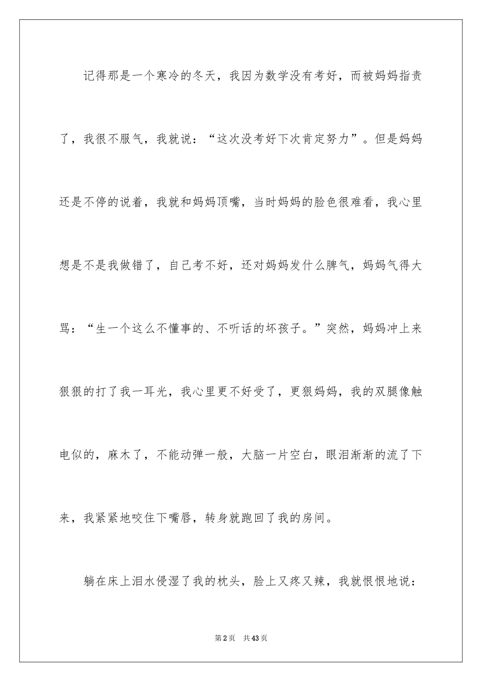 2024不一样的爱记叙文_139_第2页