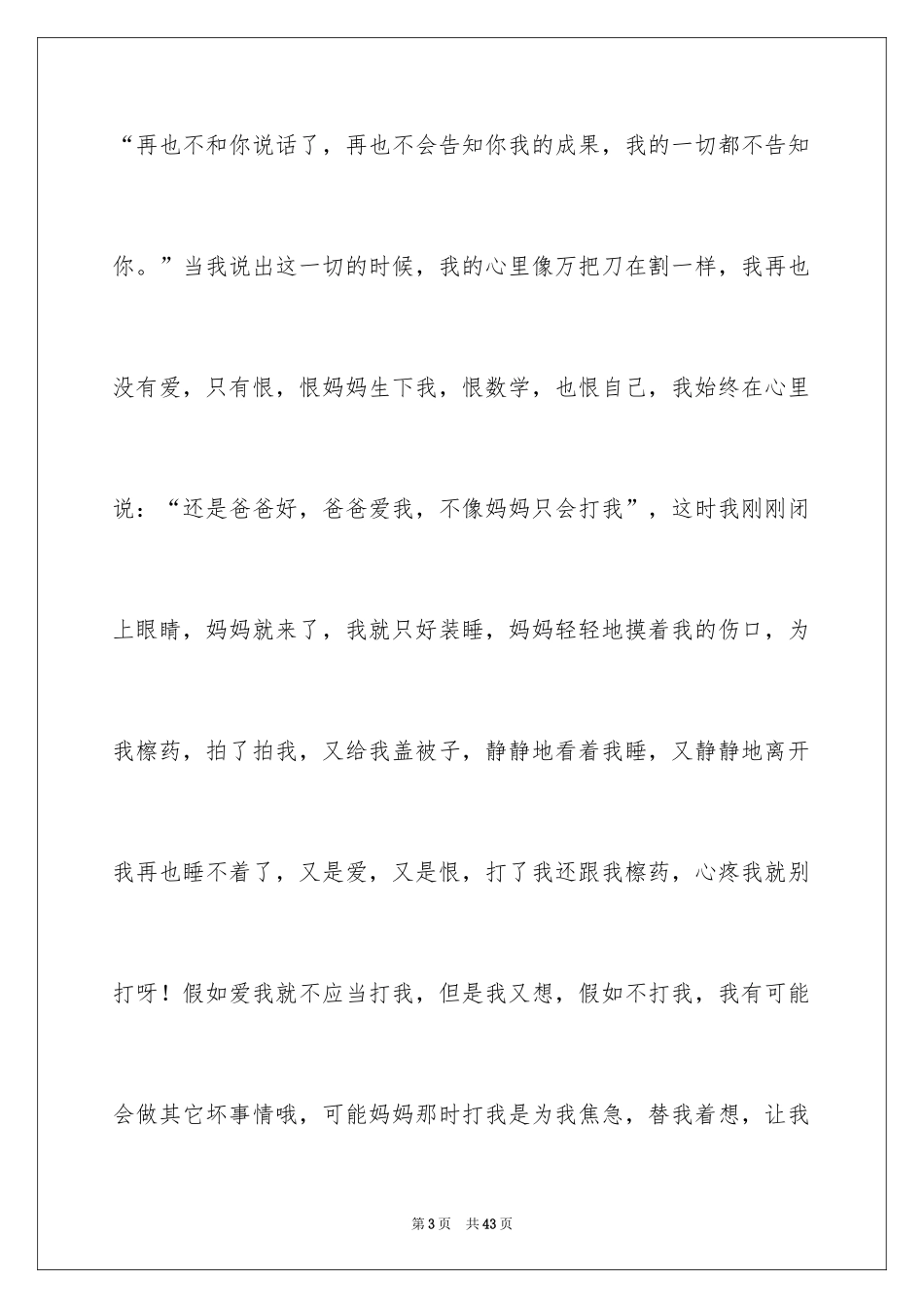2024不一样的爱记叙文_139_第3页