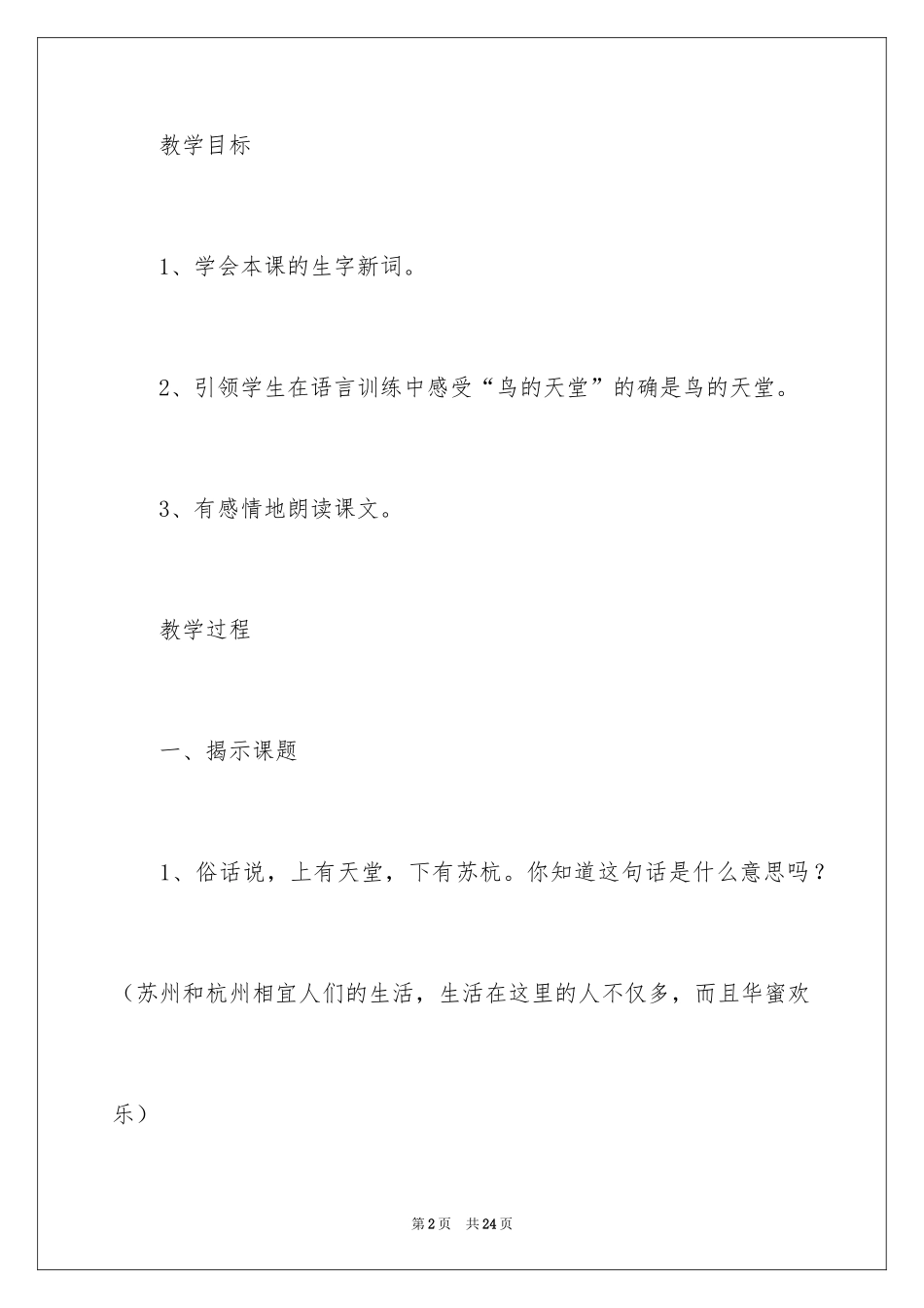 2024《鸟的天堂》教学设计_17_第2页