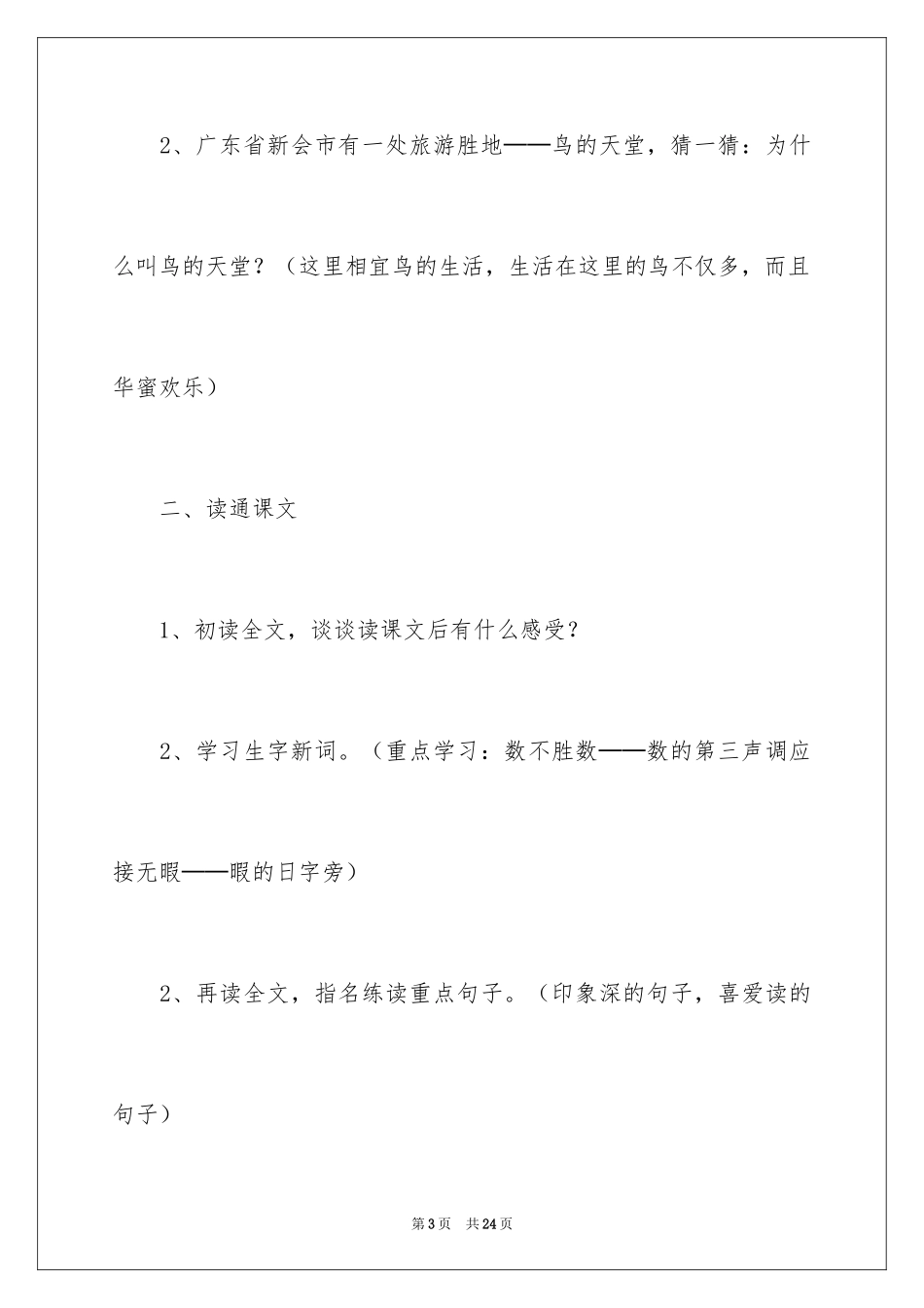 2024《鸟的天堂》教学设计_17_第3页