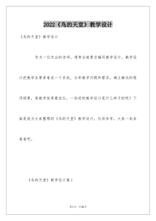 2024《鸟的天堂》教学设计_17