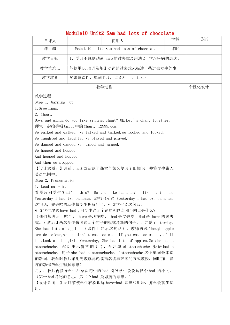 四年级英语下册 Module10 Unit2 Sam had lots of chocolate教案 外研版（三起）-外研版小学四年级下册英语教案_第1页