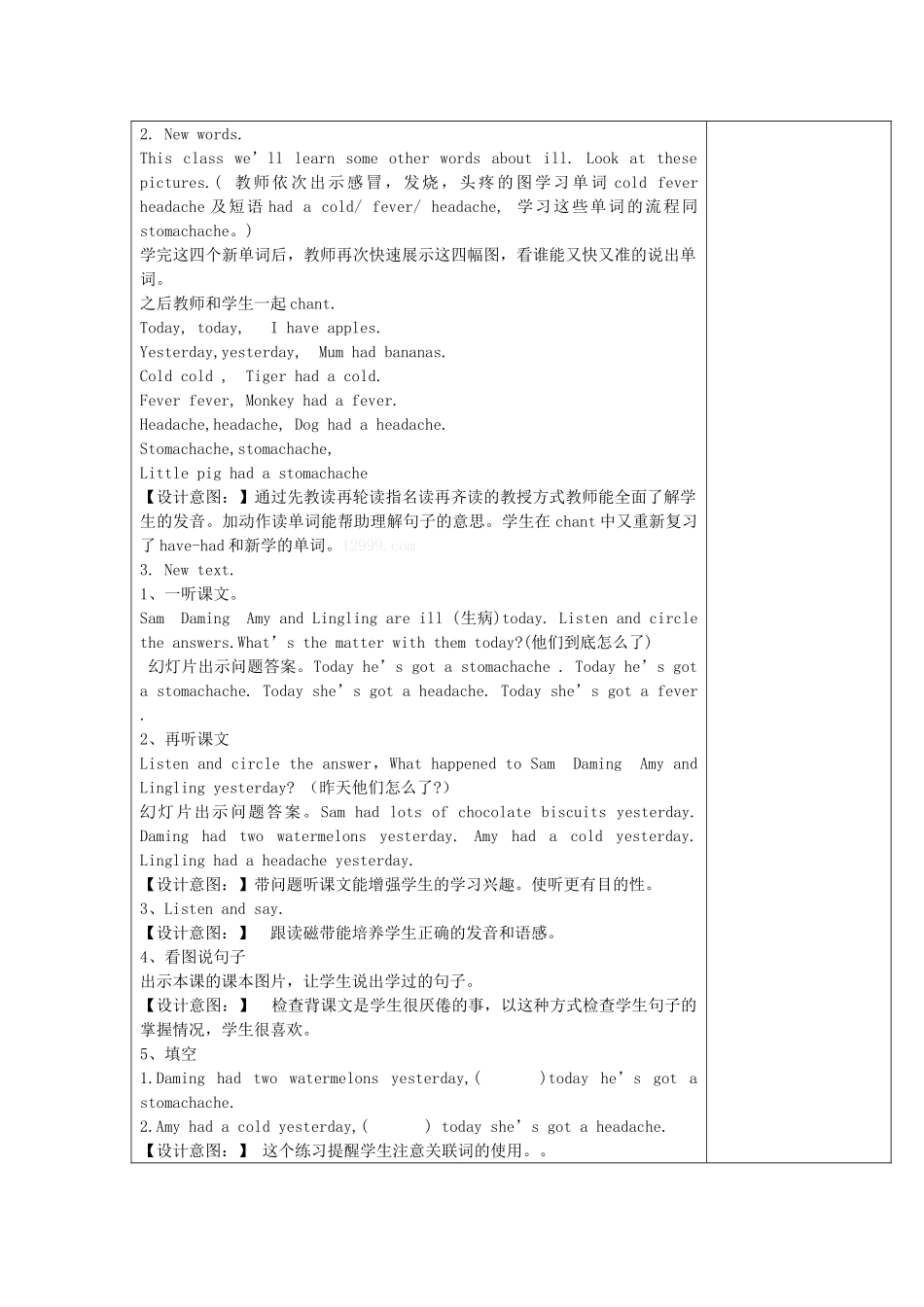 四年级英语下册 Module10 Unit2 Sam had lots of chocolate教案 外研版（三起）-外研版小学四年级下册英语教案_第2页
