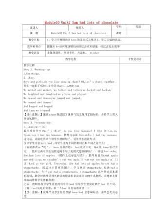 四年级英语下册 Module10 Unit2 Sam had lots of chocolate教案 外研版（三起）-外研版小学四年级下册英语教案