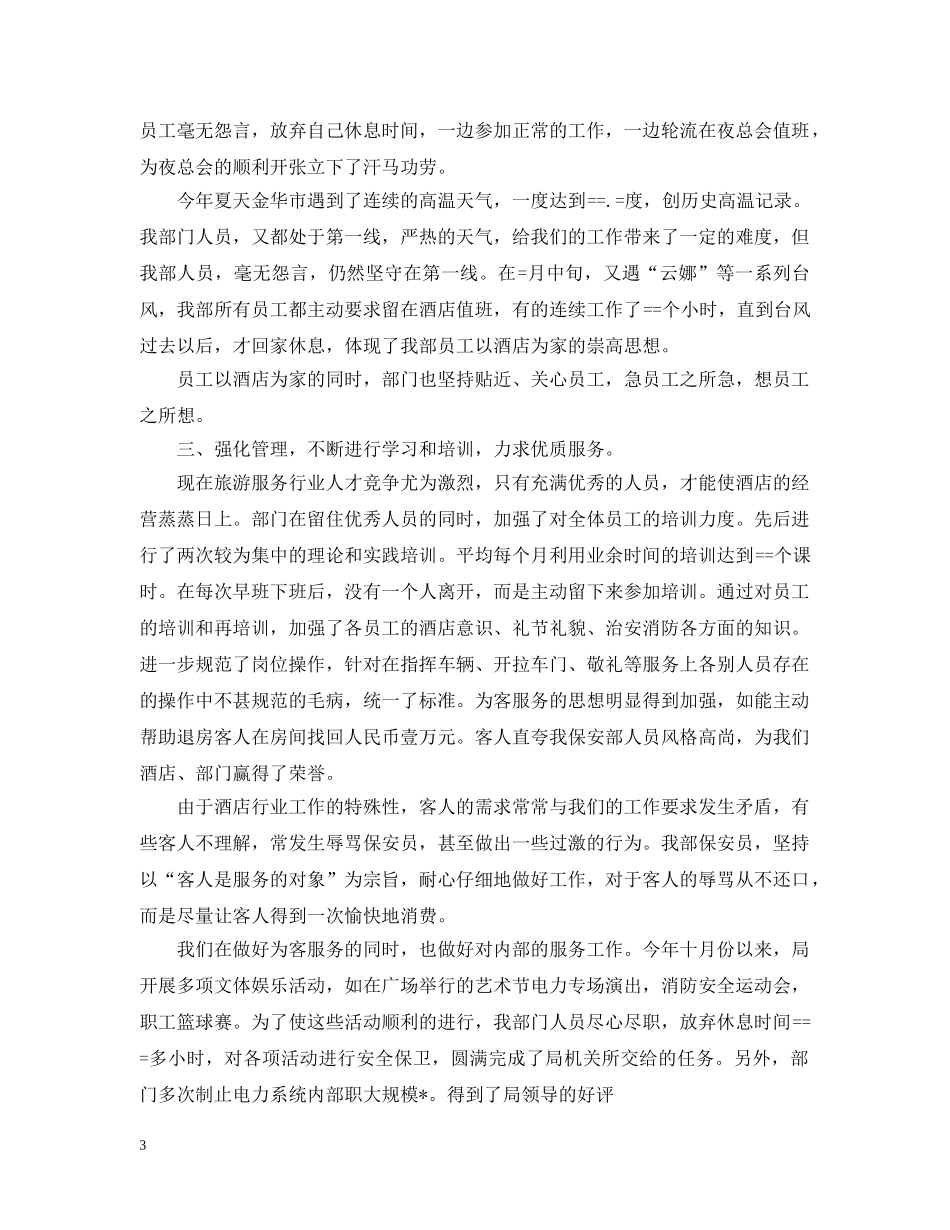 保安队长年终工作总结2 _第3页