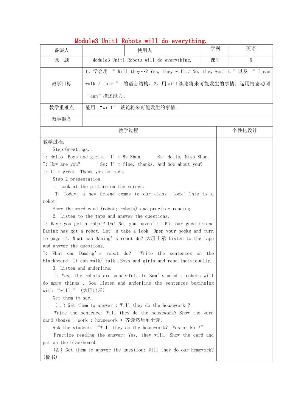 四年级英语下册 Module3 Unit1 Robots will do everything教案 外研版（三起）-外研版小学四年级下册英语教案_第1页