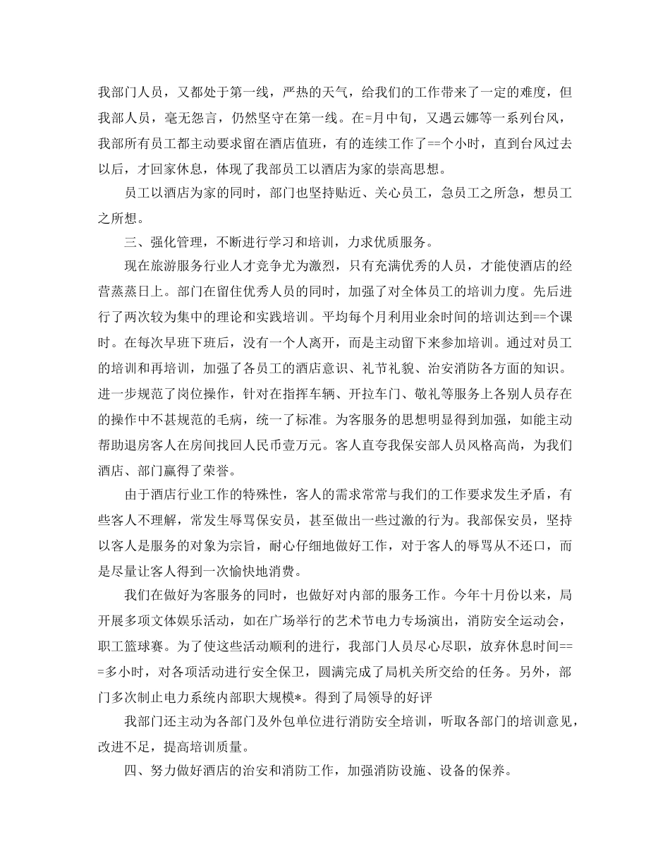 保安队长年度工作总结三篇 _第2页