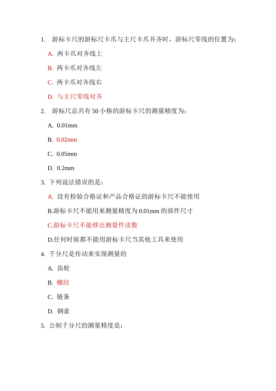 航空机械基础汇总_第1页