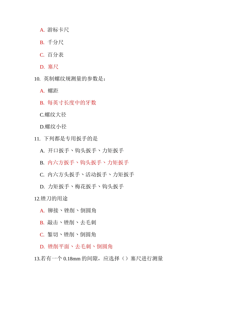 航空机械基础汇总_第3页