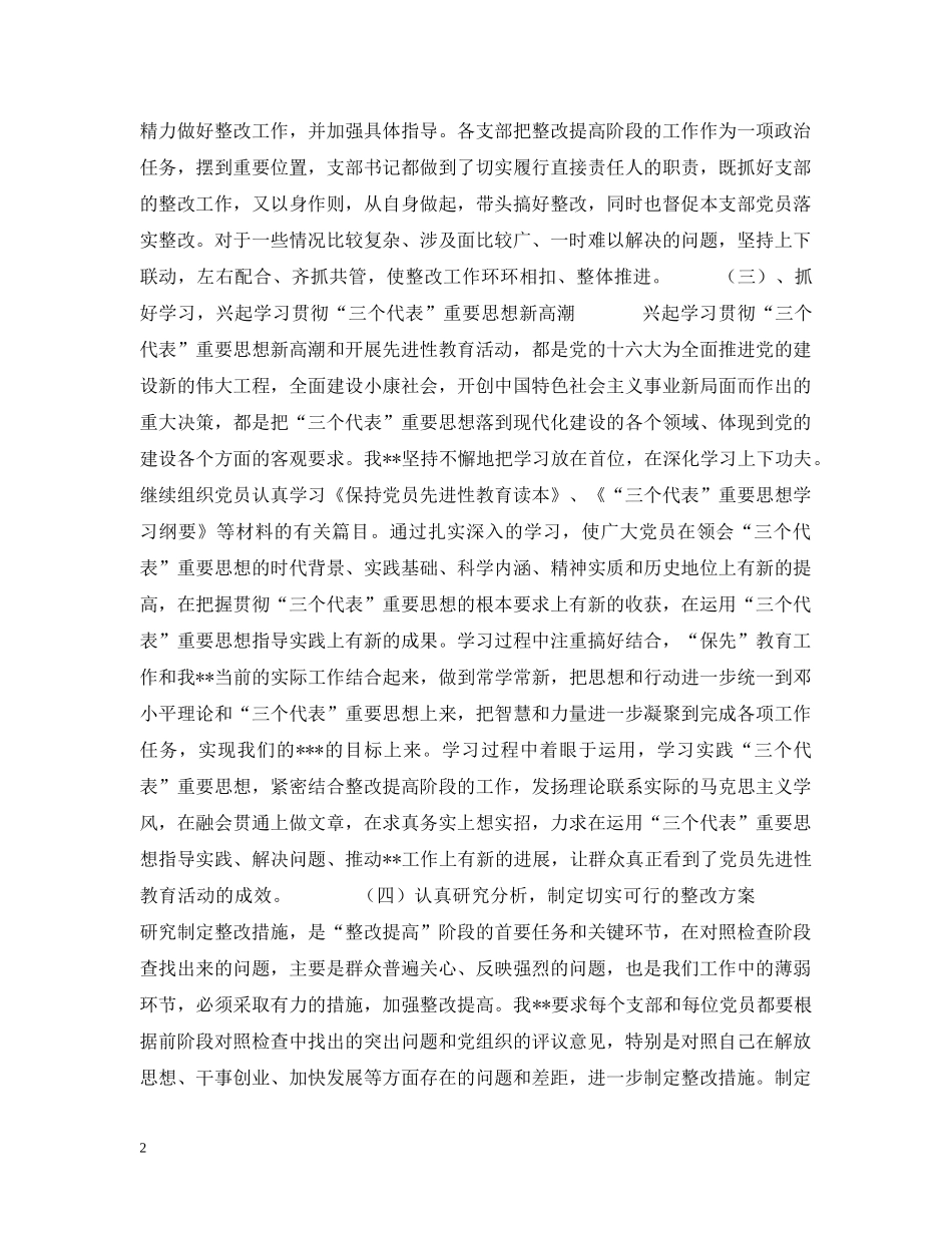 保持共产党员先进性教育第三阶段个人总结 _第2页