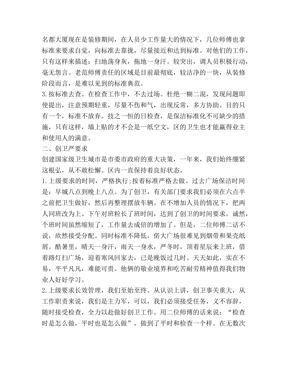 保洁工作总结新版合集 _第2页