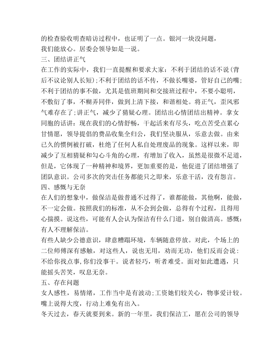 保洁工作总结新版合集 _第3页