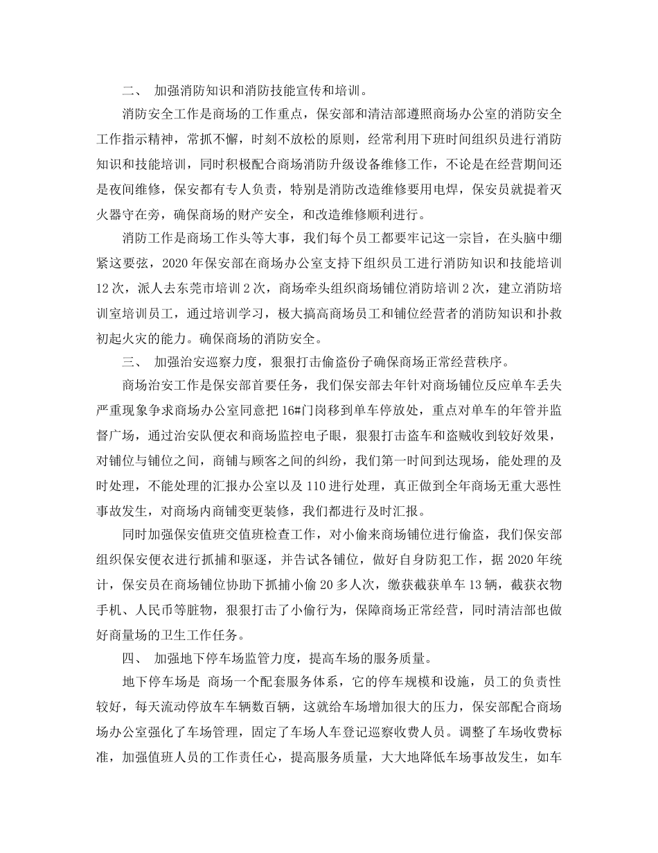 保安队长每月工作总结 _第2页