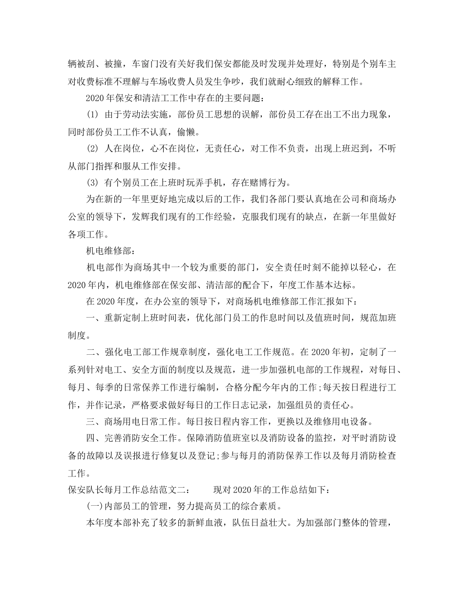 保安队长每月工作总结 _第3页