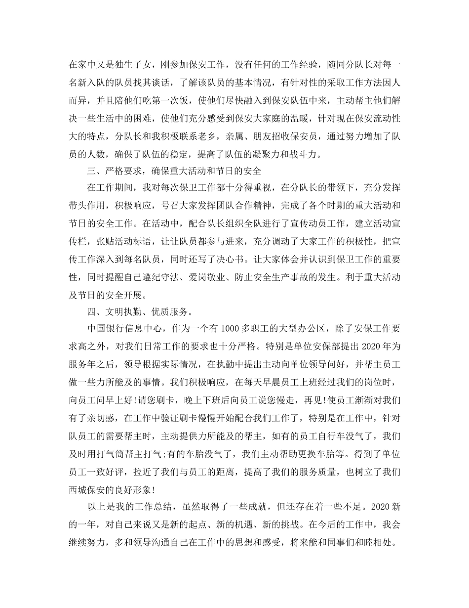保安队长个人年度总结三篇 _第2页