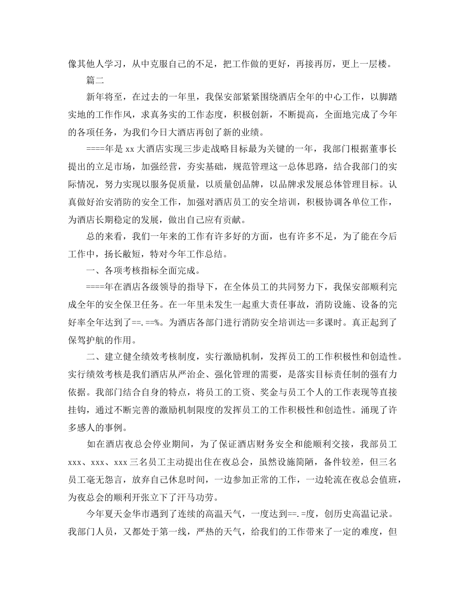 保安队长个人年度总结三篇 _第3页