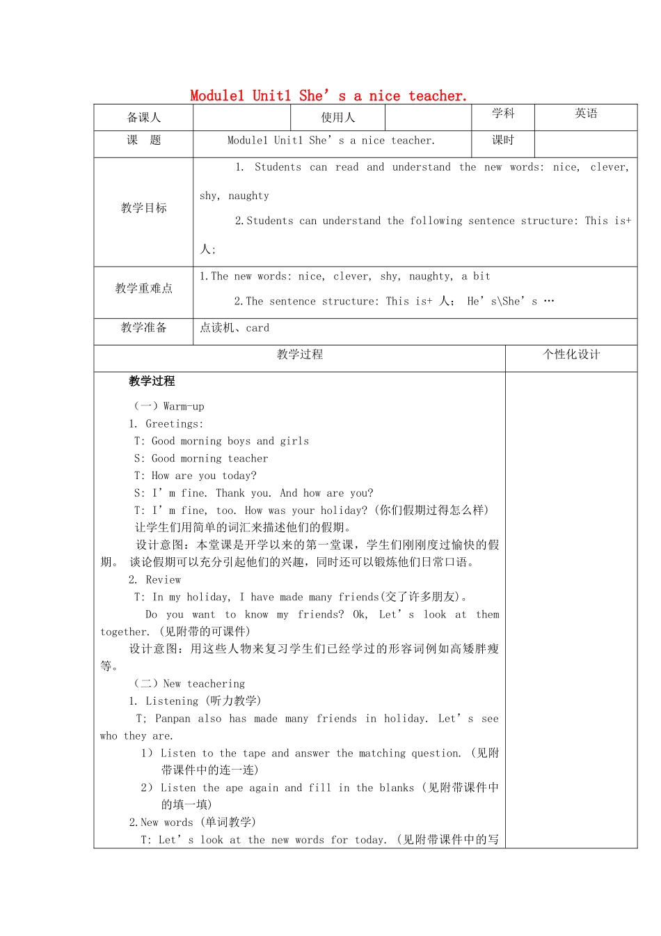 四年级英语下册 Module1 Unit1 She’s a nice teacher教案 外研版（三起）-外研版小学四年级下册英语教案_第1页