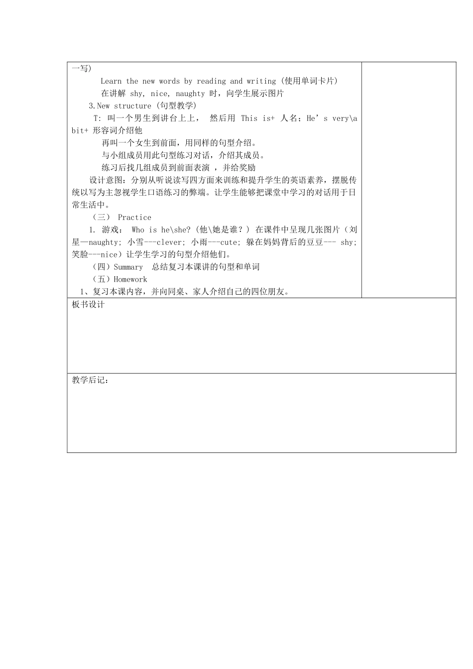 四年级英语下册 Module1 Unit1 She’s a nice teacher教案 外研版（三起）-外研版小学四年级下册英语教案_第2页