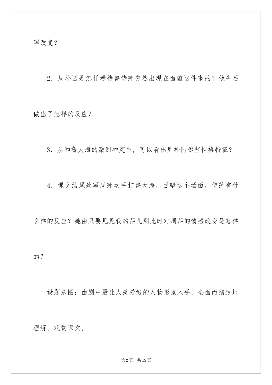 2024《雷雨》课后题和答案_第2页