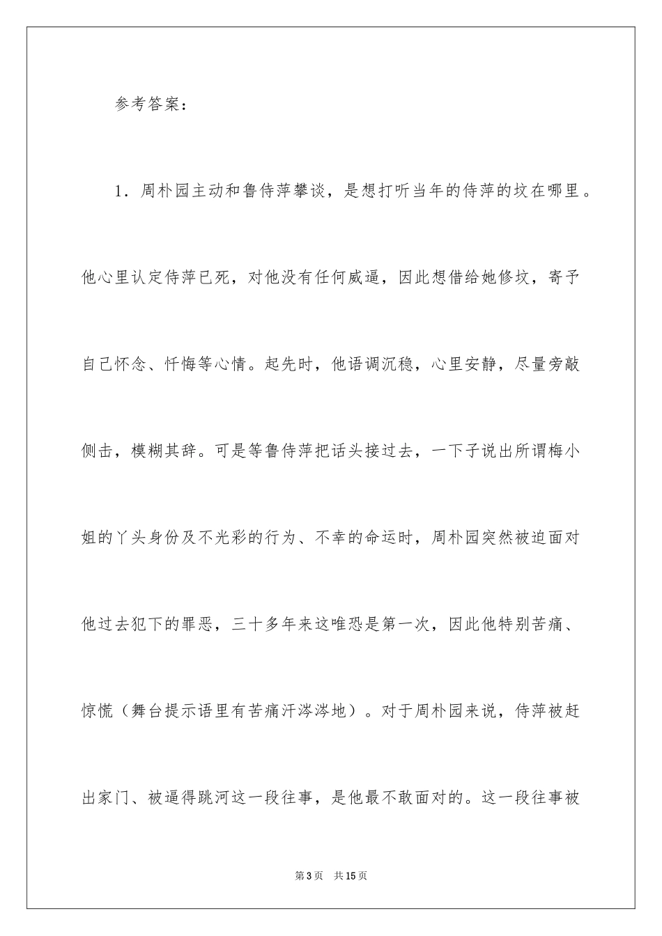 2024《雷雨》课后题和答案_第3页