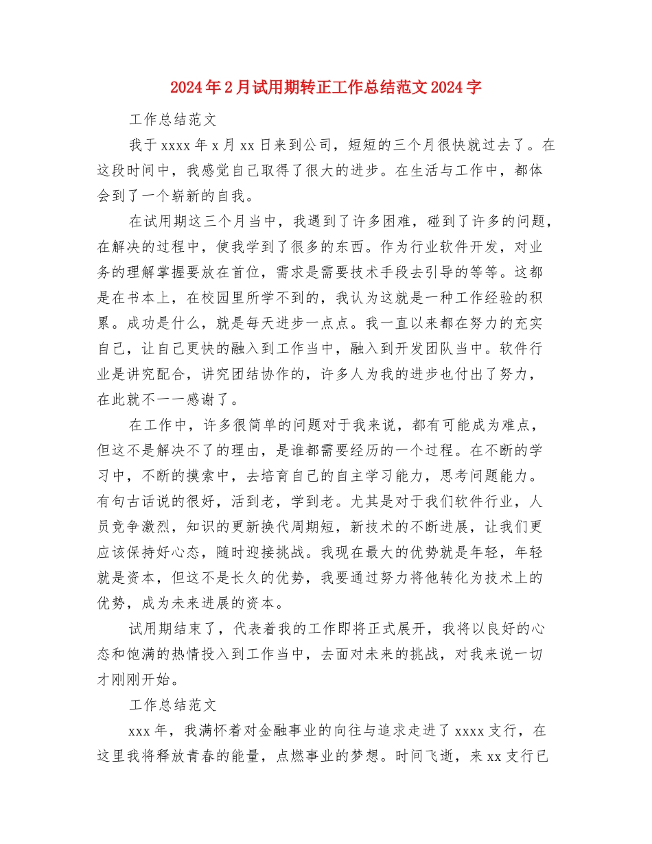 2024年2月试用期转正工作总结1000字与2024年2月试用期转正工作总结范文1000字汇编_第3页