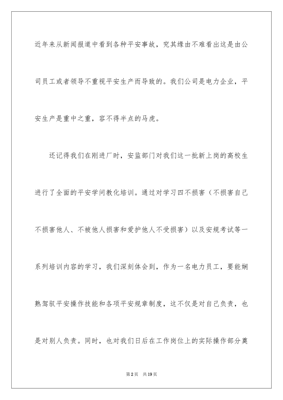 2024《生命重于泰山》观后感_9_第2页