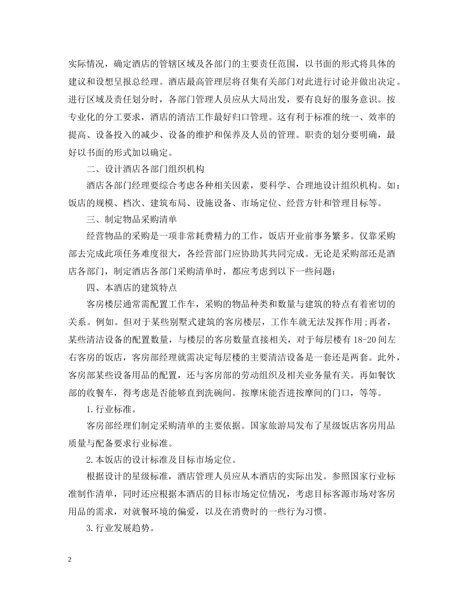 保洁员工作个人计划范本 _第2页