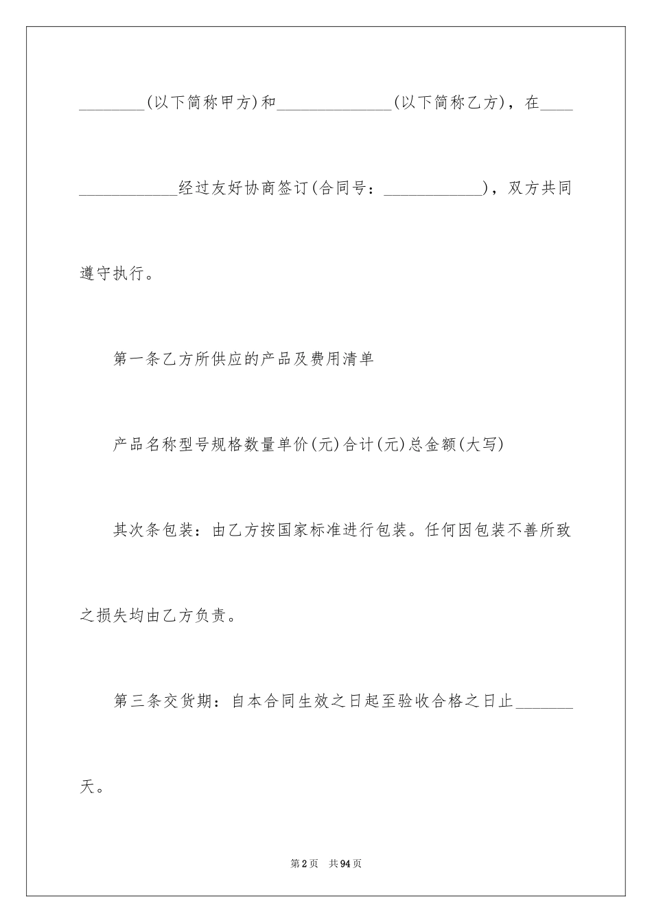 2024产品销售合同_96_第2页