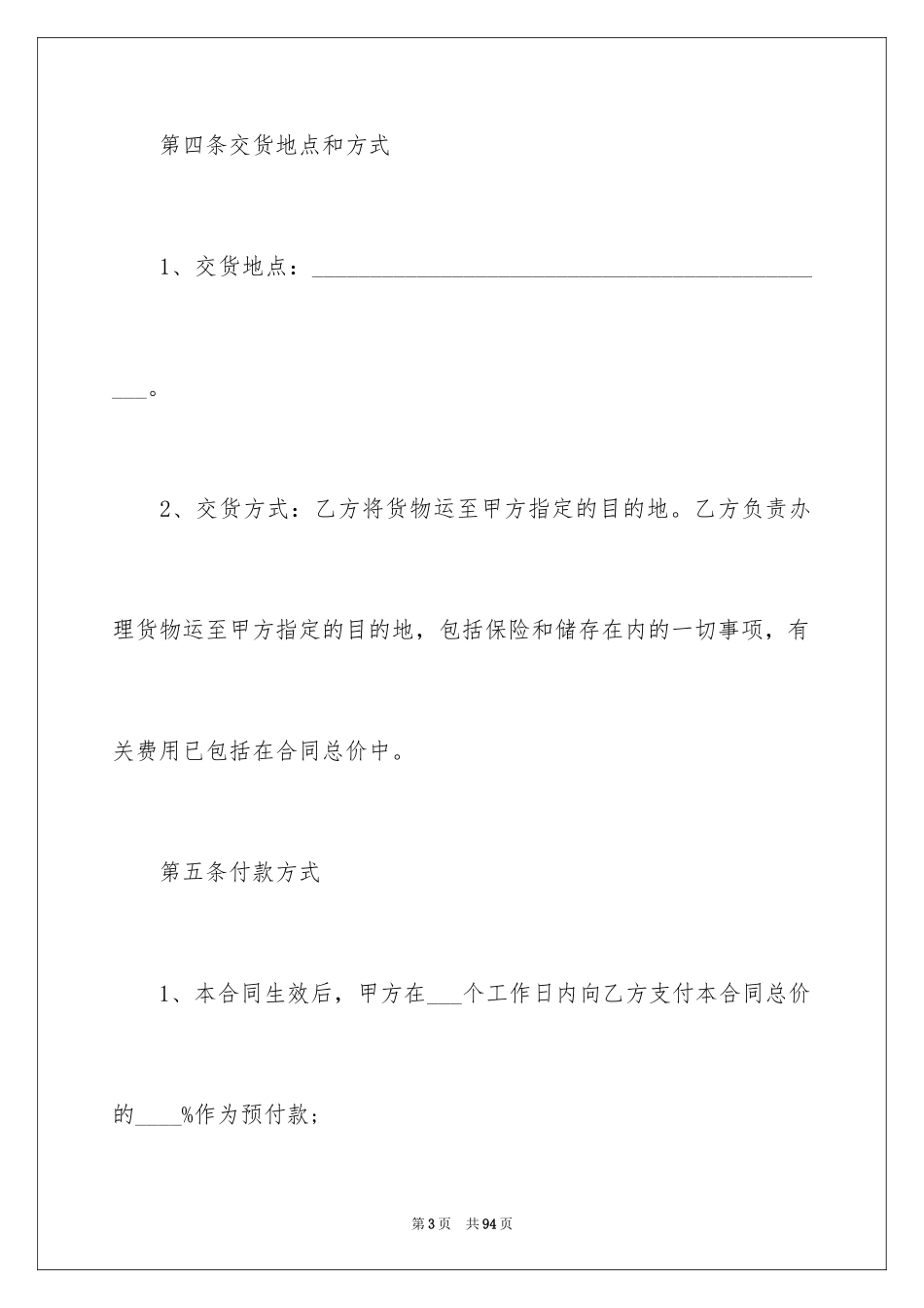 2024产品销售合同_96_第3页