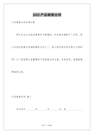 2024产品销售合同_96