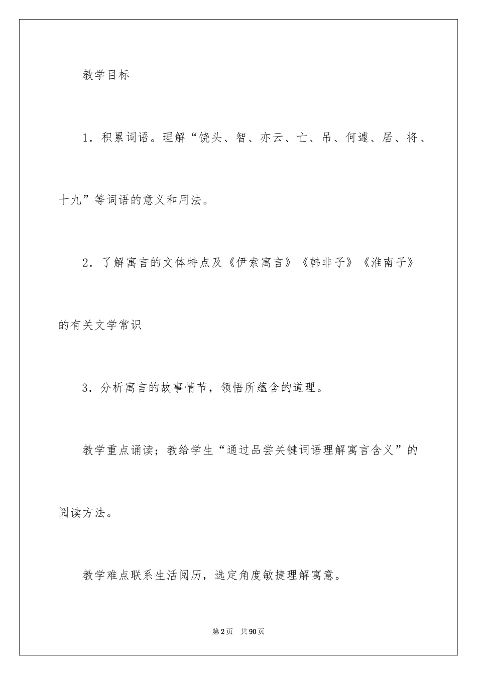 2024《塞翁失马》教学设计_第2页