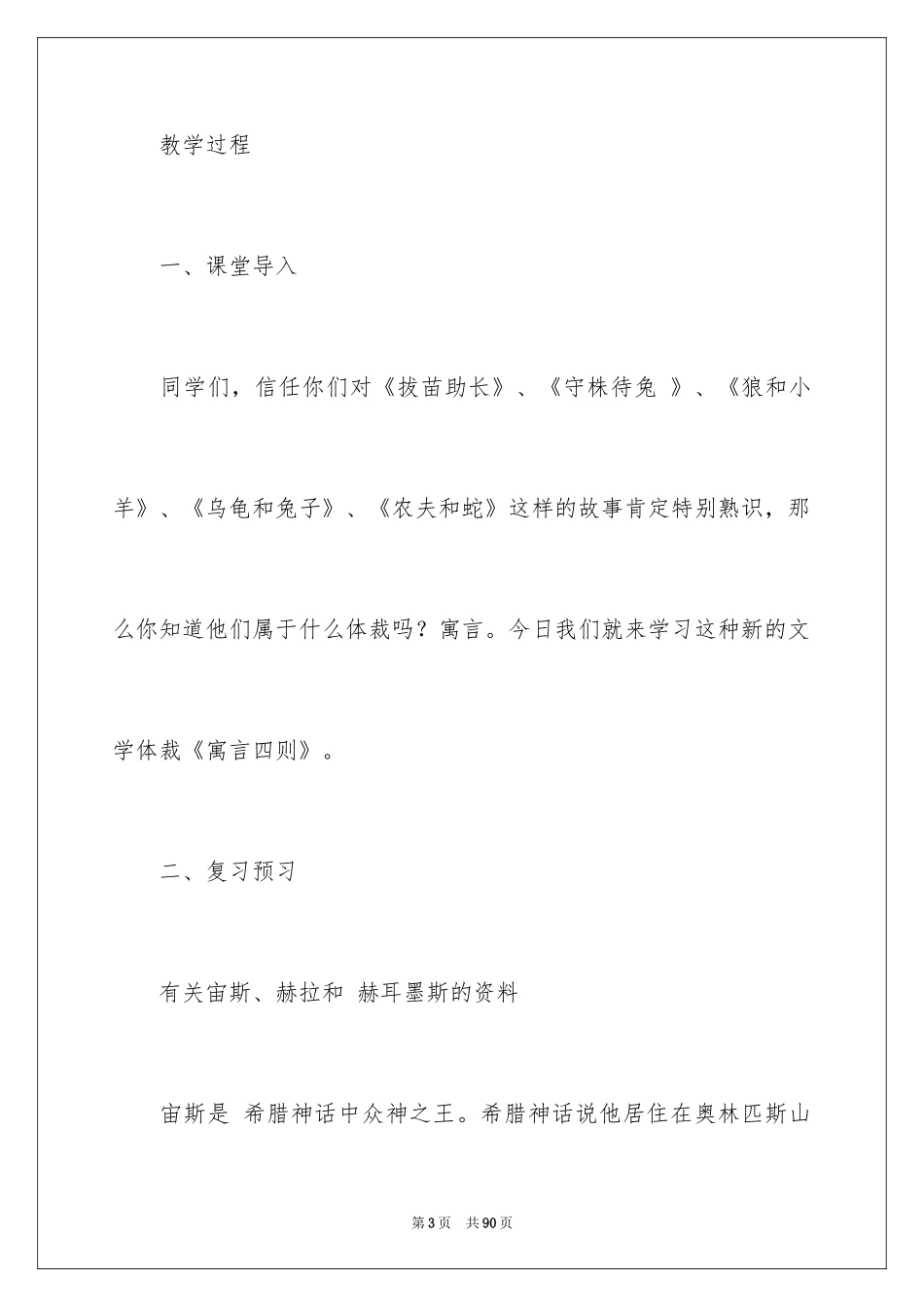 2024《塞翁失马》教学设计_第3页