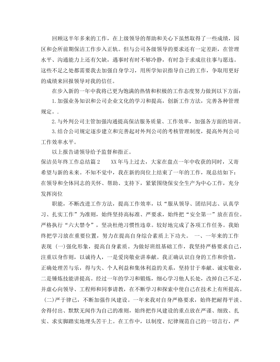 保洁员年终工作总结范文 _第3页