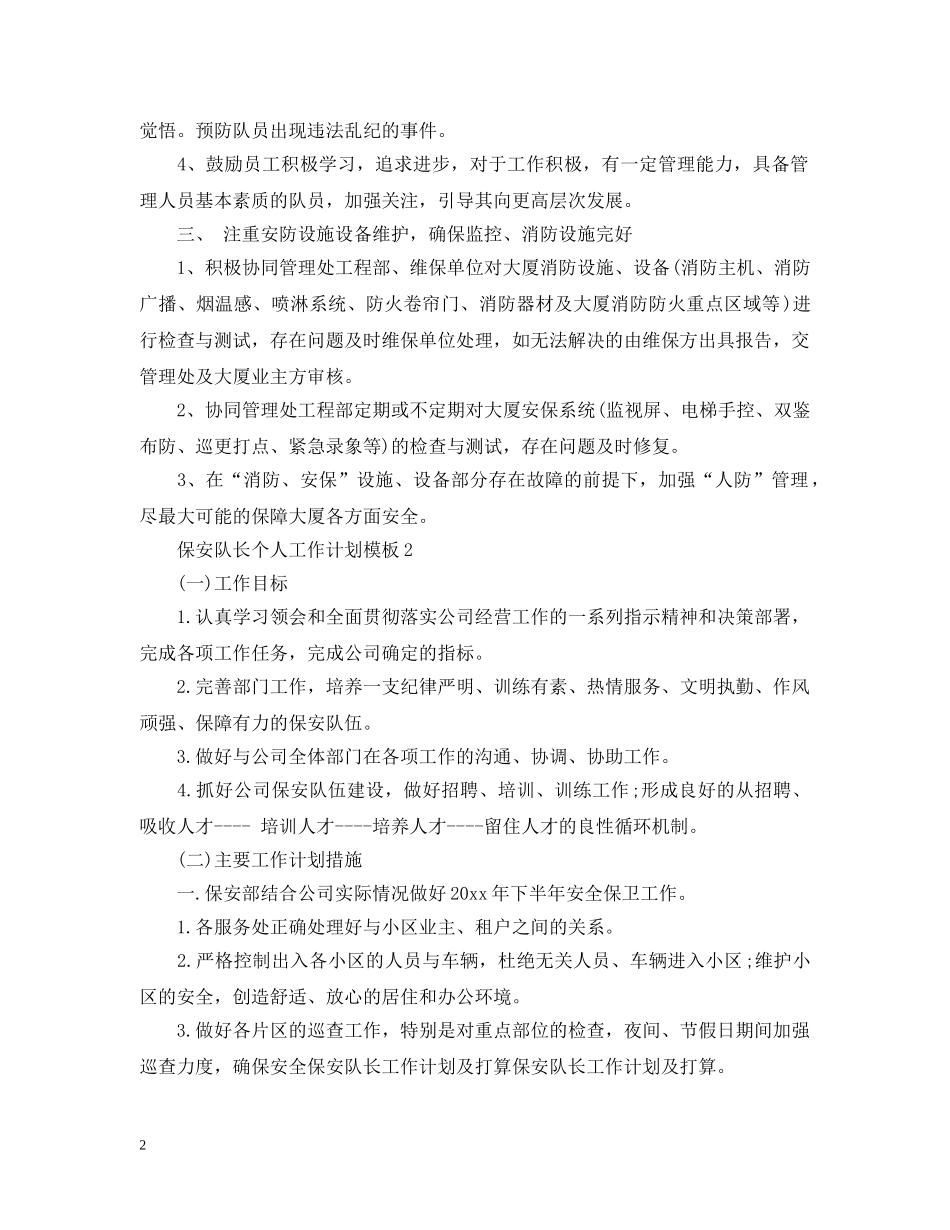 保安队长个人工作计划模板 _第2页