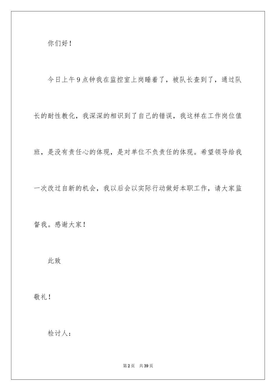 2024保安上班睡觉检讨书_7_第2页