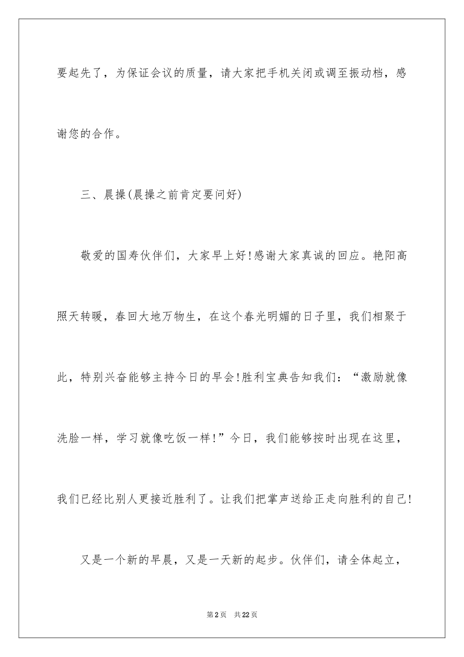 2024保险公司早会主持词开场白_第2页