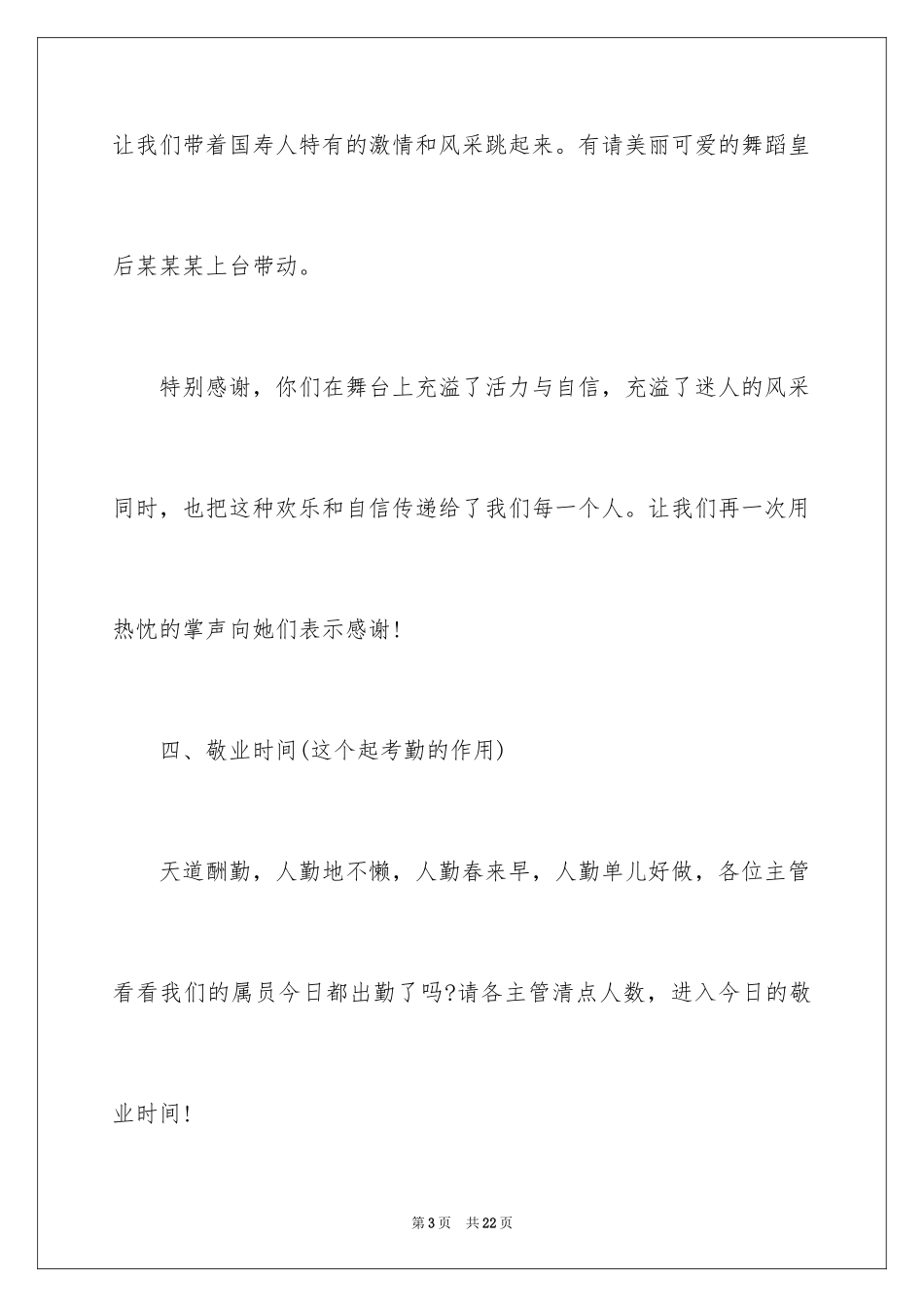 2024保险公司早会主持词开场白_第3页