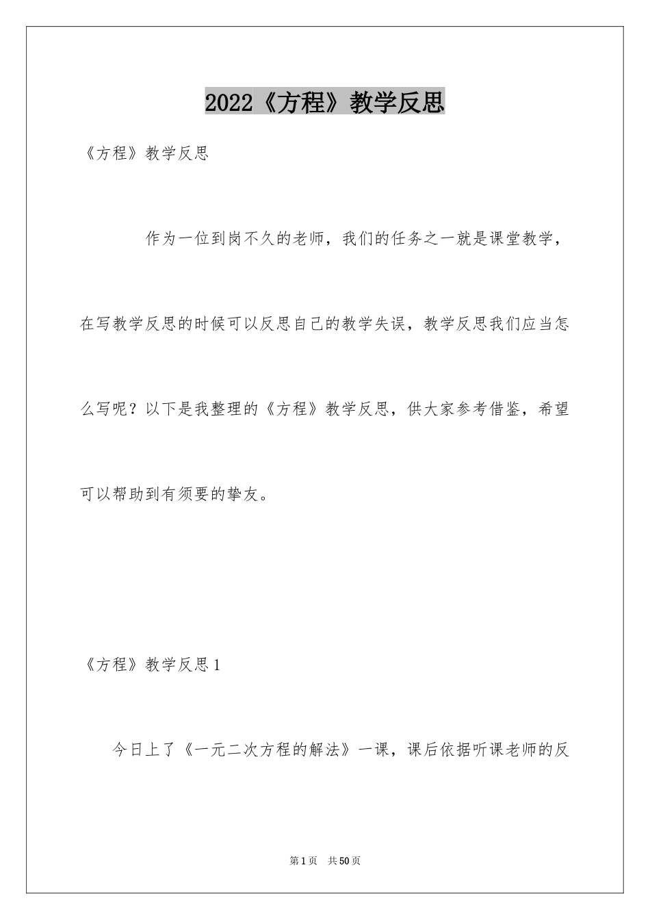 2024《方程》教学反思_第1页