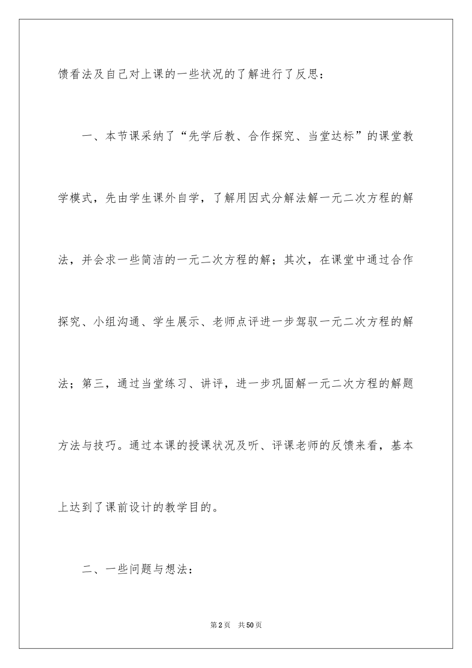 2024《方程》教学反思_第2页