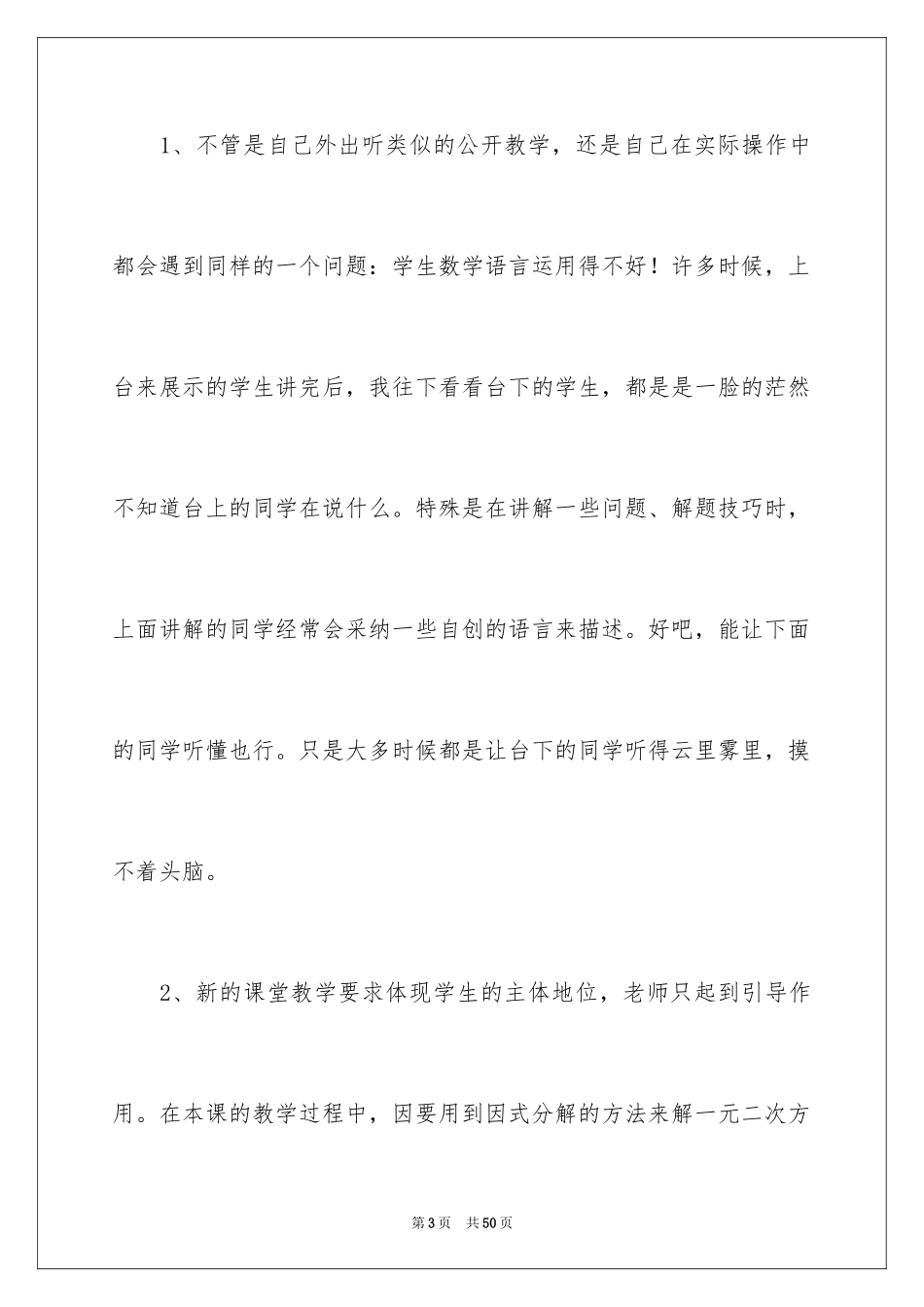 2024《方程》教学反思_第3页