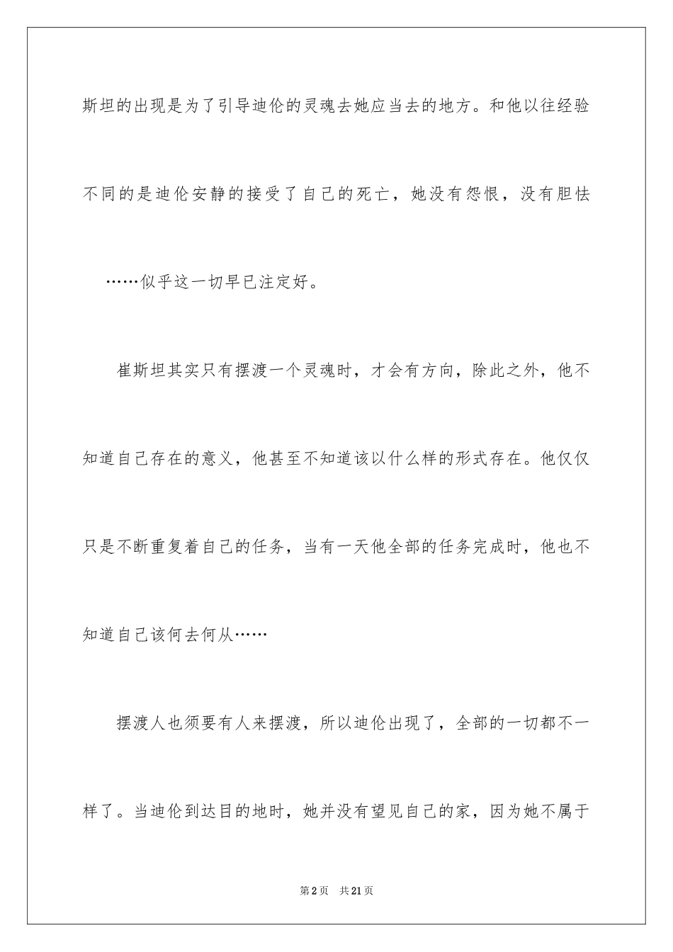 2024《摆渡人》学生读书笔记_3_第2页
