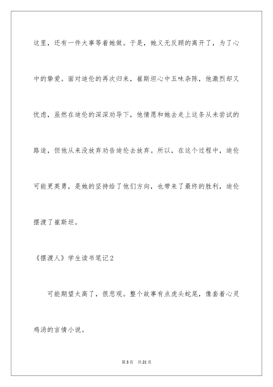 2024《摆渡人》学生读书笔记_3_第3页