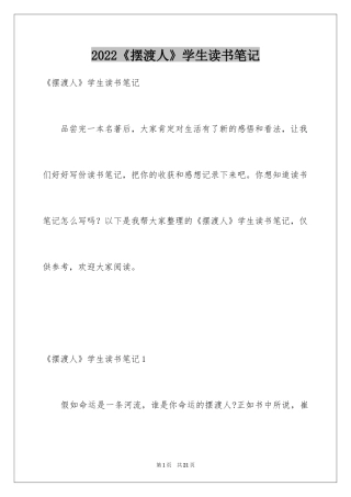 2024《摆渡人》学生读书笔记_3