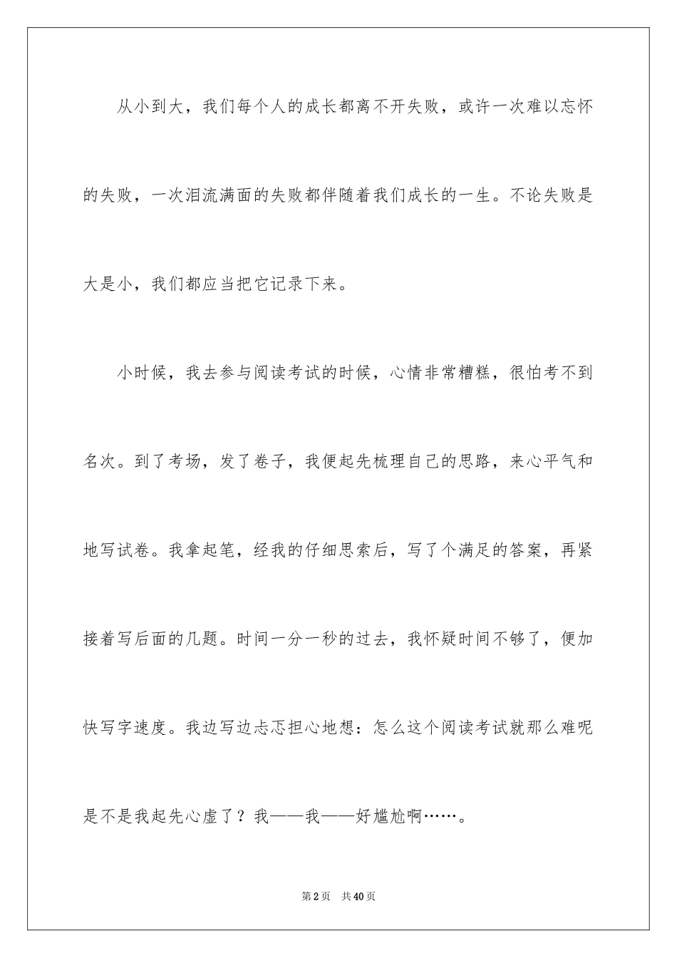 2024以成功为话题的作文_11_第2页
